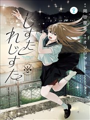 深海邮差治愈幻想漫画改编